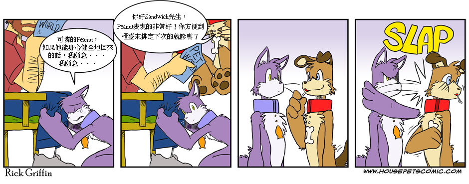 《Housepets!》漫画最新章节第95话免费下拉式在线观看章节第【1】张图片