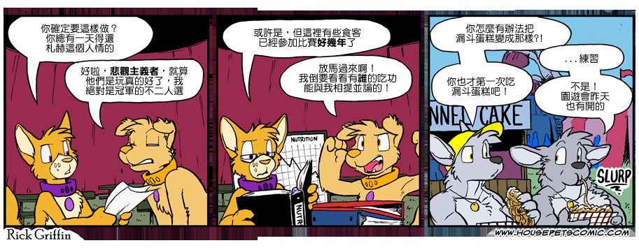 《Housepets!》漫画最新章节第982话免费下拉式在线观看章节第【1】张图片