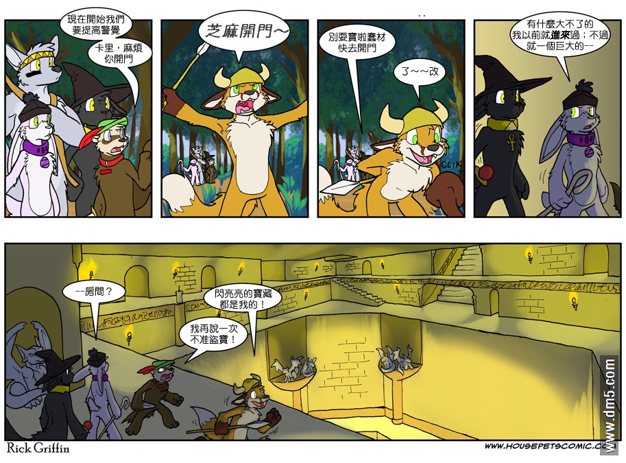 《Housepets!》漫画最新章节第602话免费下拉式在线观看章节第【1】张图片