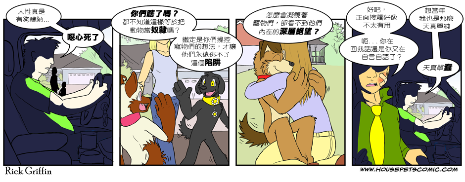 《Housepets!》漫画最新章节第124话免费下拉式在线观看章节第【1】张图片