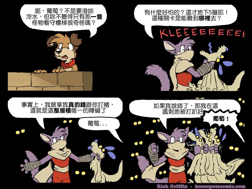 《Housepets!》漫画最新章节第1293话免费下拉式在线观看章节第【1】张图片