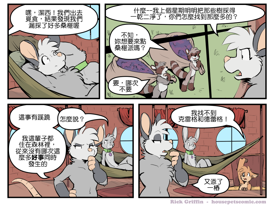 《Housepets!》漫画最新章节第1752话免费下拉式在线观看章节第【1】张图片