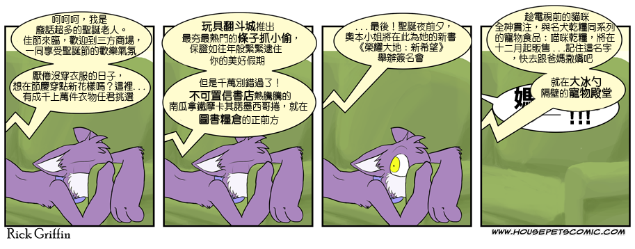 《Housepets!》漫画最新章节第349话免费下拉式在线观看章节第【1】张图片