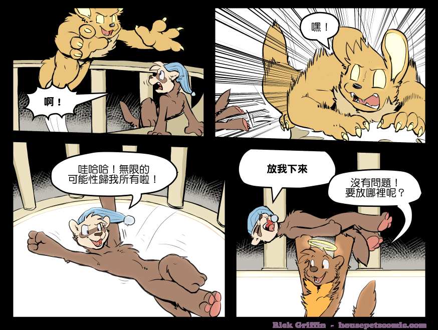 《Housepets!》漫画最新章节第1337话免费下拉式在线观看章节第【1】张图片