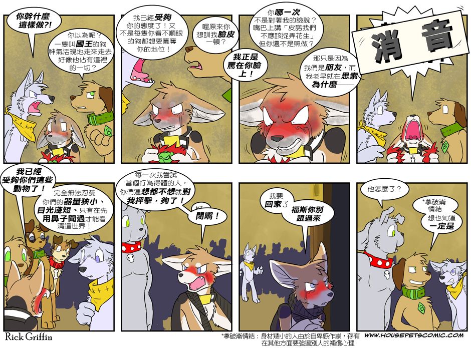 《Housepets!》漫画最新章节第3卷免费下拉式在线观看章节第【16】张图片