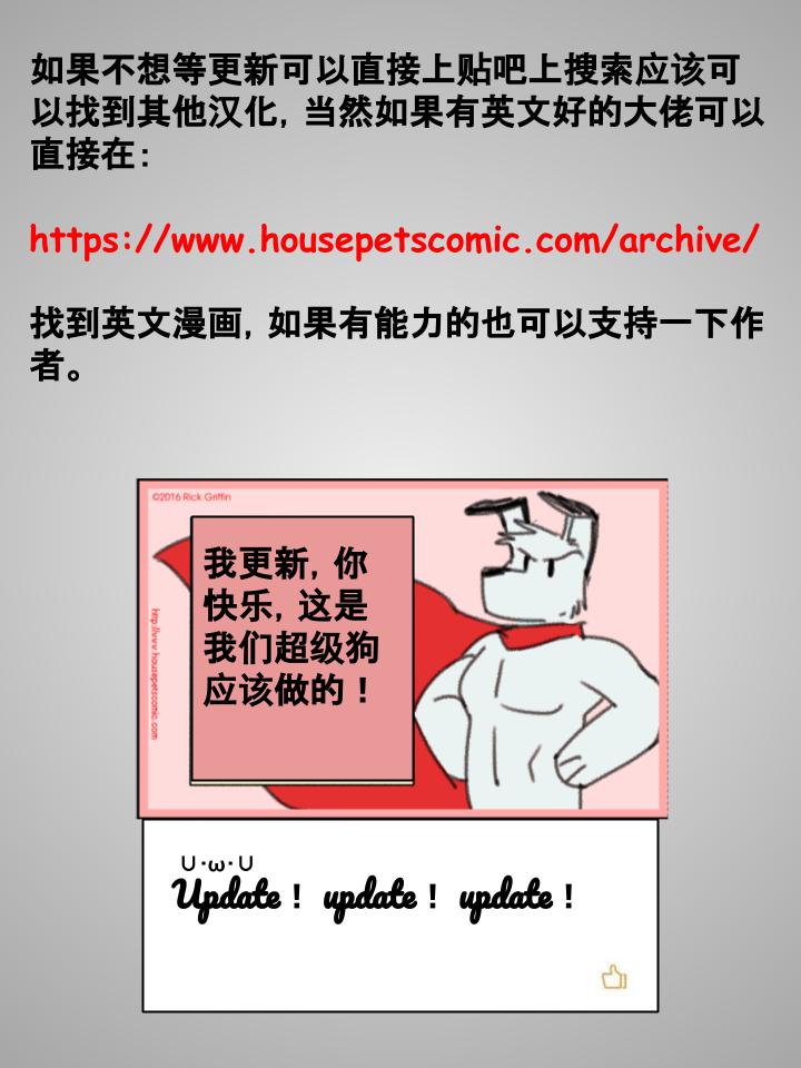 《Housepets!》漫画最新章节第121话免费下拉式在线观看章节第【2】张图片
