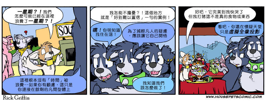 《Housepets!》漫画最新章节第853话免费下拉式在线观看章节第【1】张图片