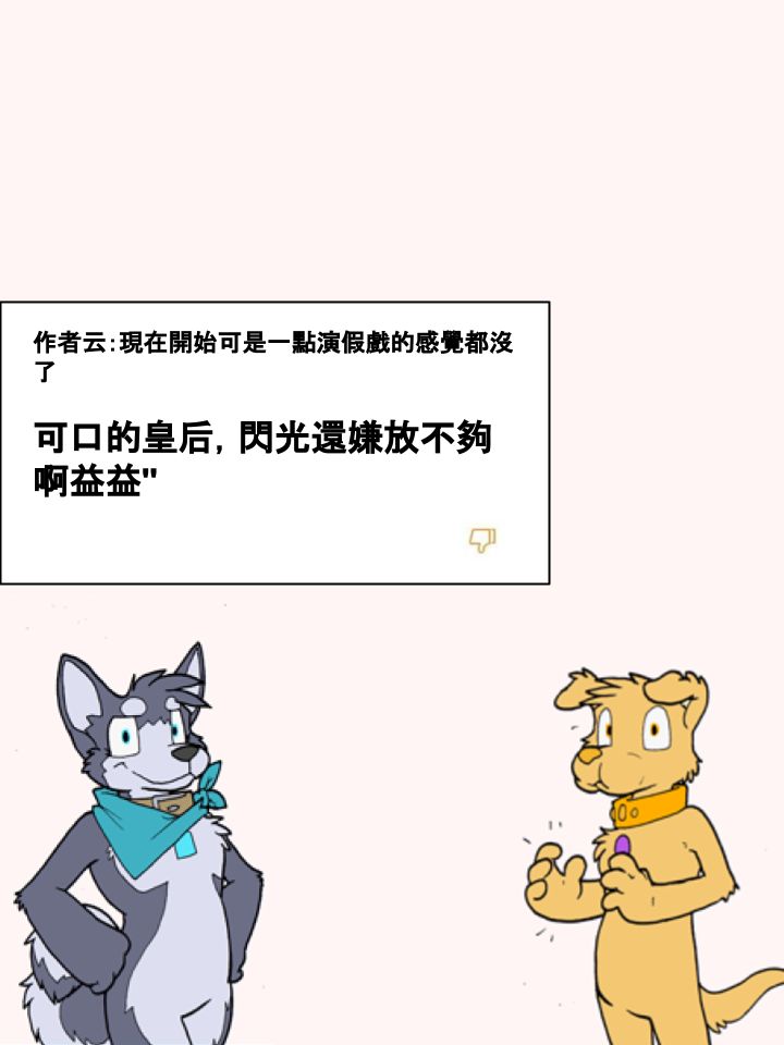 《Housepets!》漫画最新章节第249话免费下拉式在线观看章节第【2】张图片