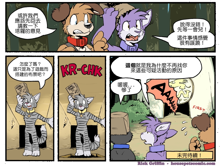 《Housepets!》漫画最新章节第1275话免费下拉式在线观看章节第【1】张图片