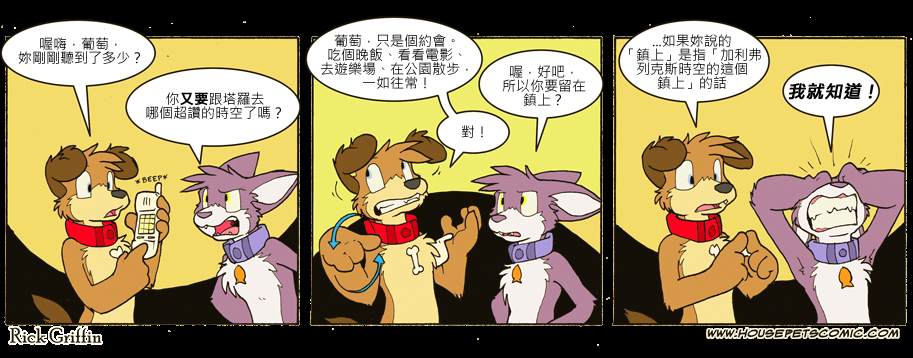 《Housepets!》漫画最新章节第709话免费下拉式在线观看章节第【1】张图片