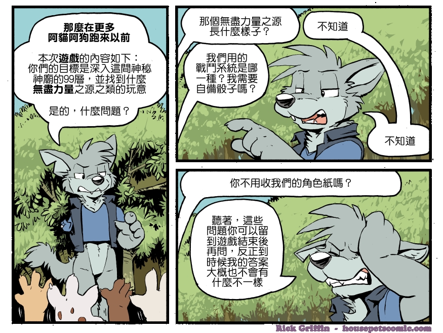 《Housepets!》漫画最新章节第1269话免费下拉式在线观看章节第【1】张图片