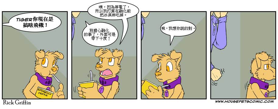 《Housepets!》漫画最新章节第366话免费下拉式在线观看章节第【1】张图片