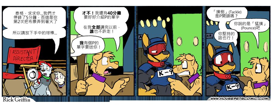 《Housepets!》漫画最新章节第829话免费下拉式在线观看章节第【1】张图片