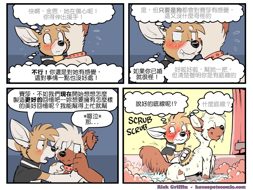 《Housepets!》漫画最新章节第1642话免费下拉式在线观看章节第【1】张图片