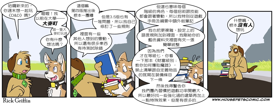 《Housepets!》漫画最新章节第241话免费下拉式在线观看章节第【1】张图片