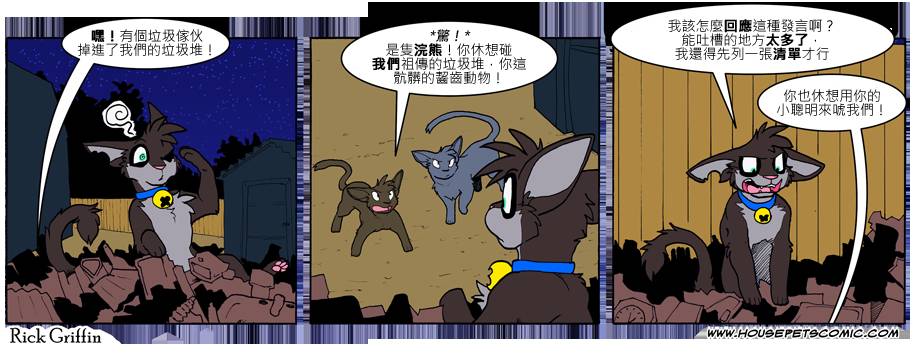 《Housepets!》漫画最新章节第7卷免费下拉式在线观看章节第【112】张图片