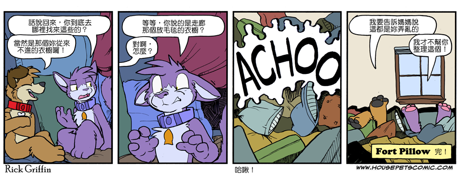 《Housepets!》漫画最新章节第1102话免费下拉式在线观看章节第【1】张图片