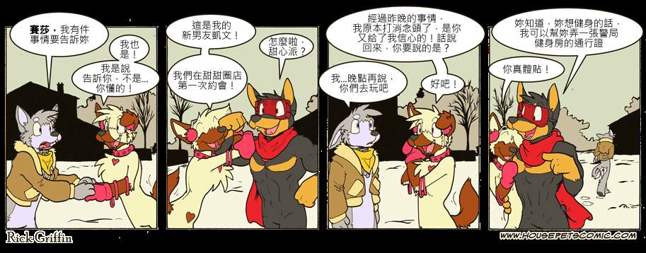 《Housepets!》漫画最新章节第666话免费下拉式在线观看章节第【1】张图片