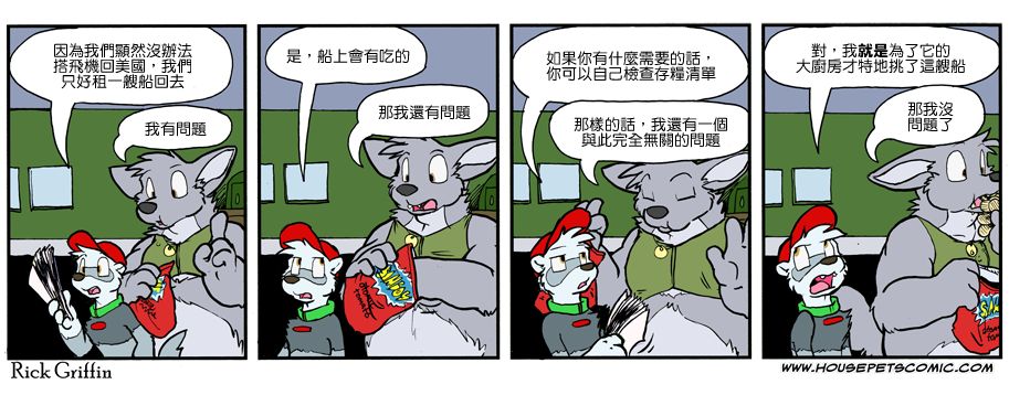 《Housepets!》漫画最新章节第889话免费下拉式在线观看章节第【1】张图片