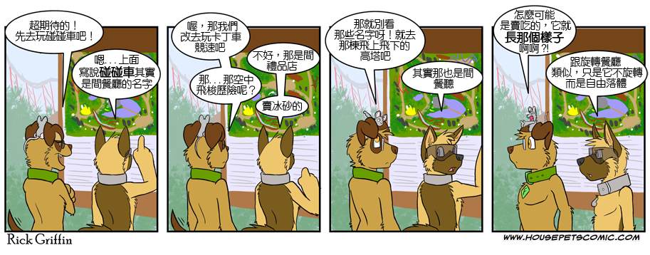 《Housepets!》漫画最新章节第304话免费下拉式在线观看章节第【1】张图片