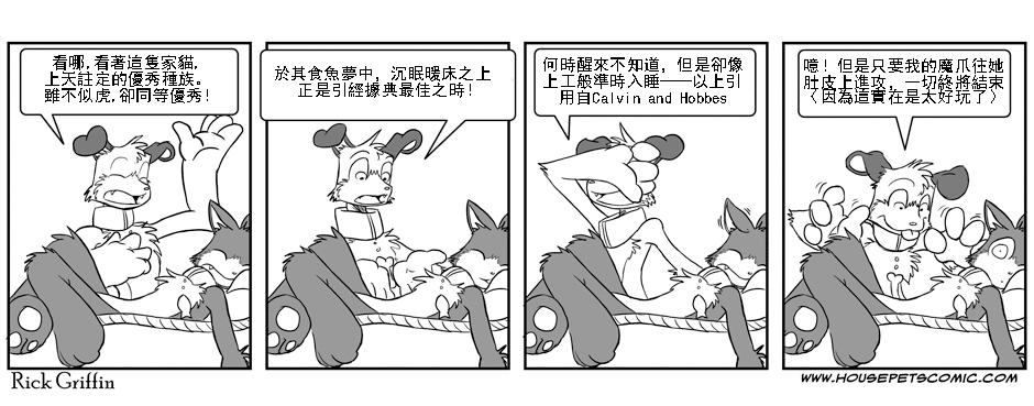 《Housepets!》漫画最新章节第49话免费下拉式在线观看章节第【1】张图片