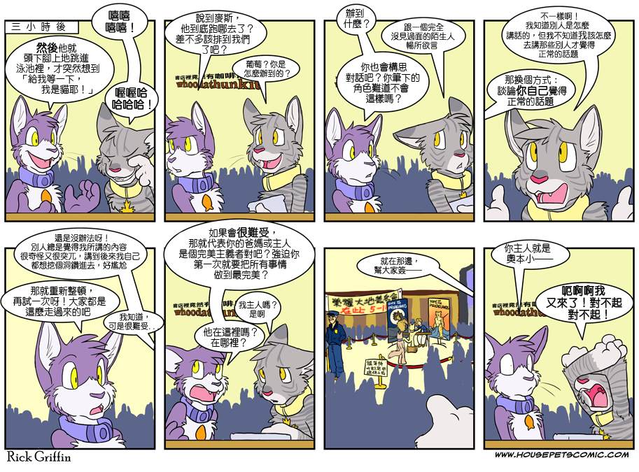 《Housepets!》漫画最新章节第354话免费下拉式在线观看章节第【1】张图片