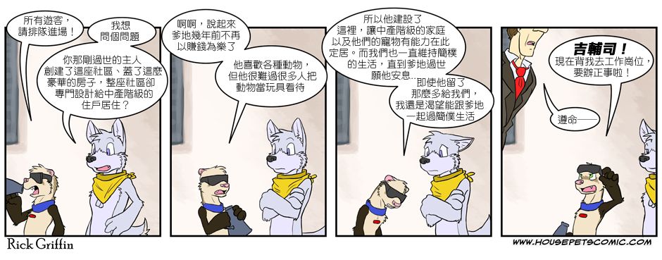 《Housepets!》漫画最新章节第158话免费下拉式在线观看章节第【1】张图片