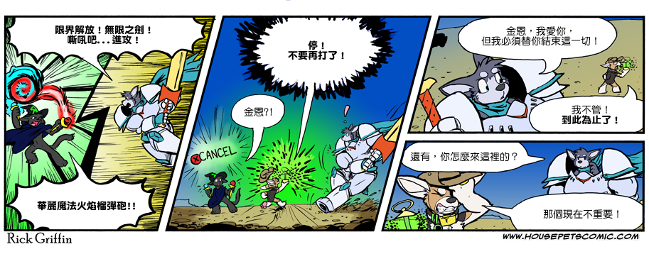 《Housepets!》漫画最新章节第868话免费下拉式在线观看章节第【1】张图片