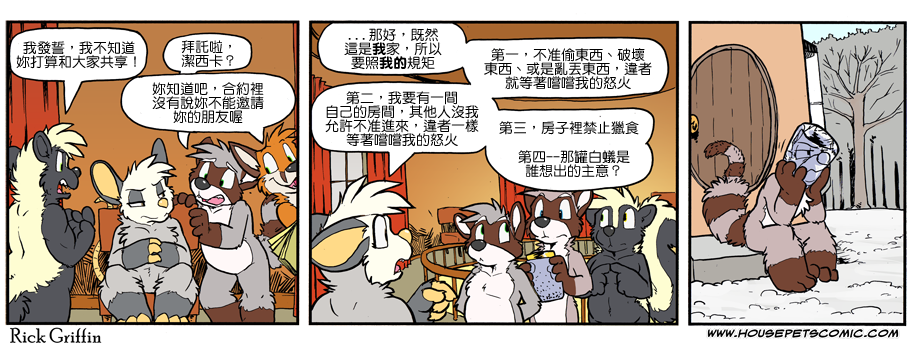 《Housepets!》漫画最新章节第1097话免费下拉式在线观看章节第【1】张图片