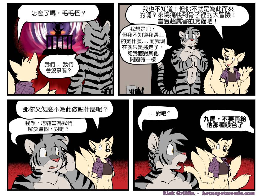 《Housepets!》漫画最新章节第1369话免费下拉式在线观看章节第【1】张图片