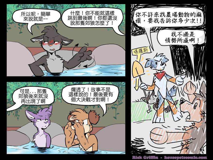 《Housepets!》漫画最新章节第1508话免费下拉式在线观看章节第【1】张图片