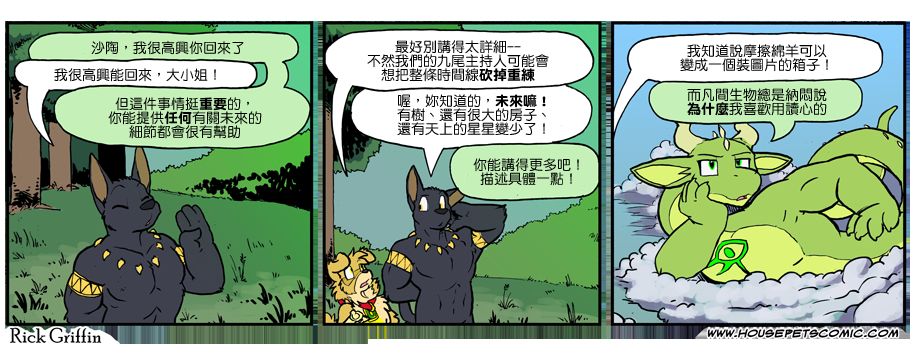 《Housepets!》漫画最新章节第1025话免费下拉式在线观看章节第【1】张图片