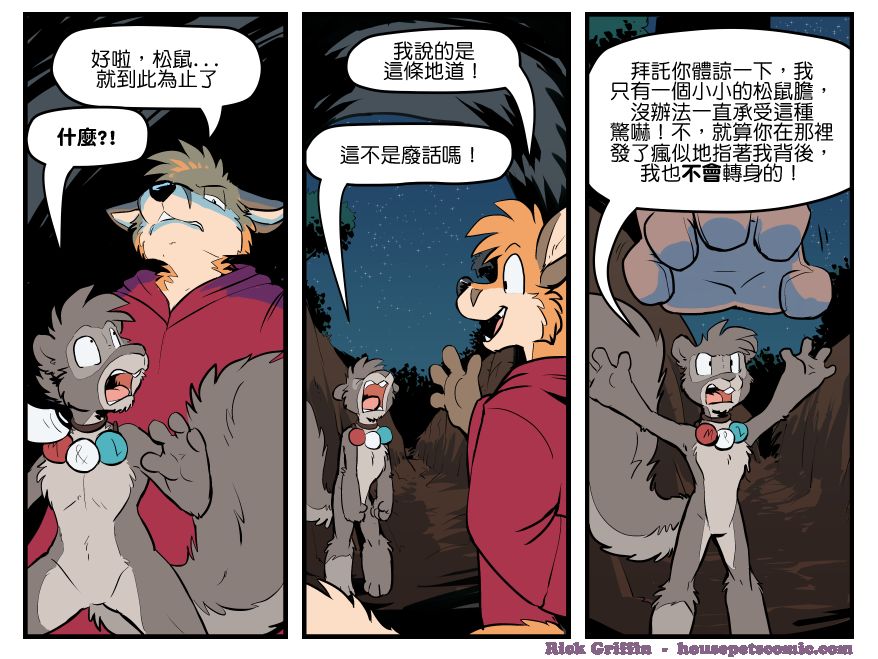 《Housepets!》漫画最新章节第1580话免费下拉式在线观看章节第【1】张图片