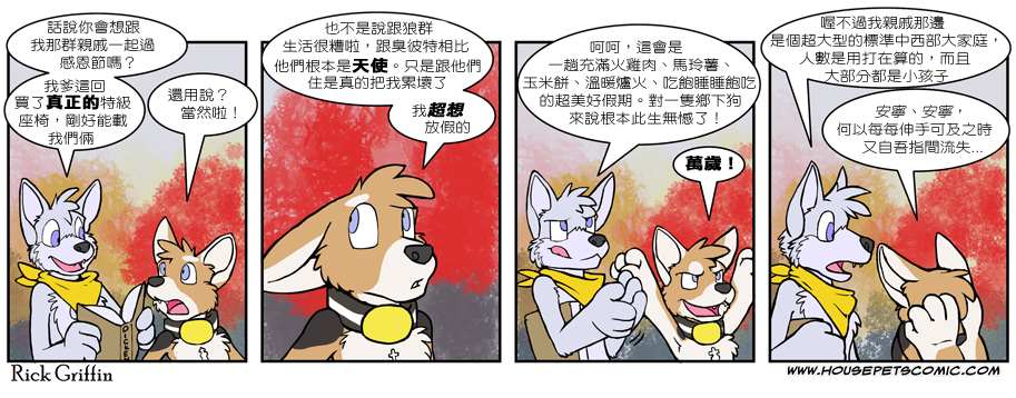 《Housepets!》漫画最新章节第476话免费下拉式在线观看章节第【1】张图片