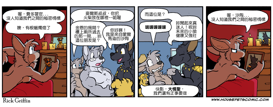 《Housepets!》漫画最新章节第1008话免费下拉式在线观看章节第【1】张图片