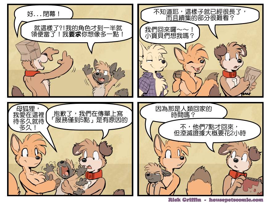 《Housepets!》漫画最新章节第1720话免费下拉式在线观看章节第【1】张图片