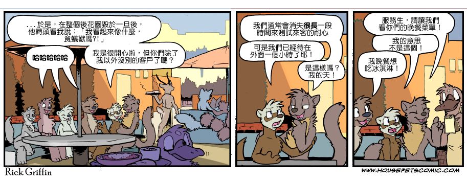 《Housepets!》漫画最新章节第1108话免费下拉式在线观看章节第【1】张图片