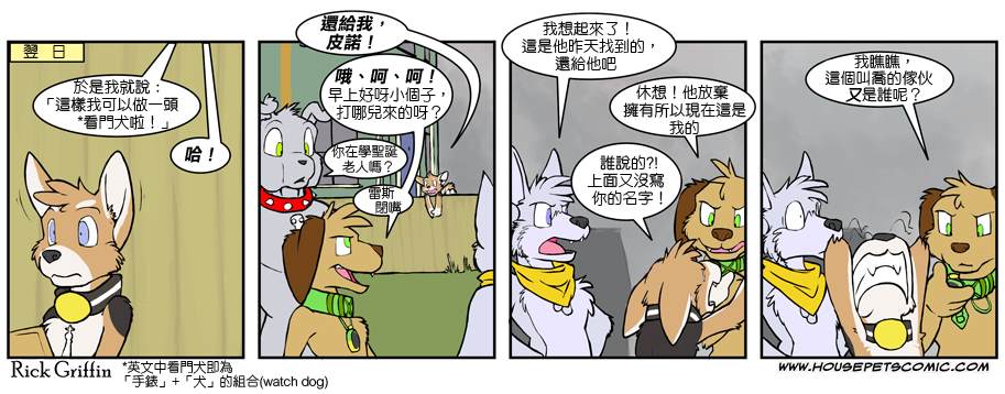 《Housepets!》漫画最新章节第402话免费下拉式在线观看章节第【1】张图片