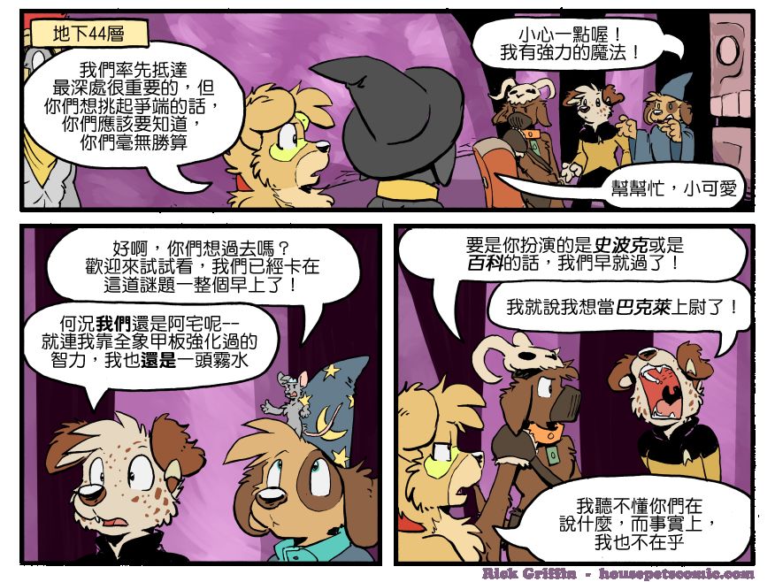 《Housepets!》漫画最新章节第1316话免费下拉式在线观看章节第【1】张图片