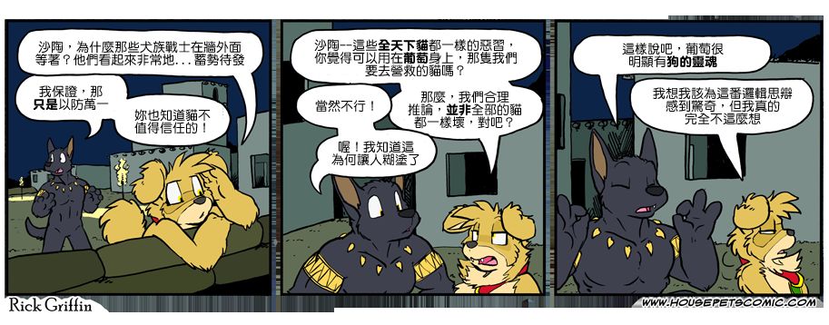 《Housepets!》漫画最新章节第1041话免费下拉式在线观看章节第【1】张图片