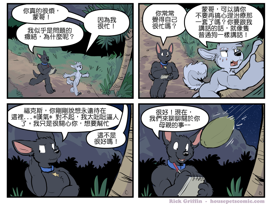 《Housepets!》漫画最新章节第1763话免费下拉式在线观看章节第【1】张图片