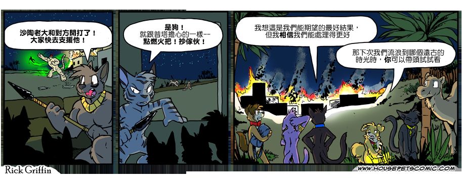 《Housepets!》漫画最新章节第1047话免费下拉式在线观看章节第【1】张图片