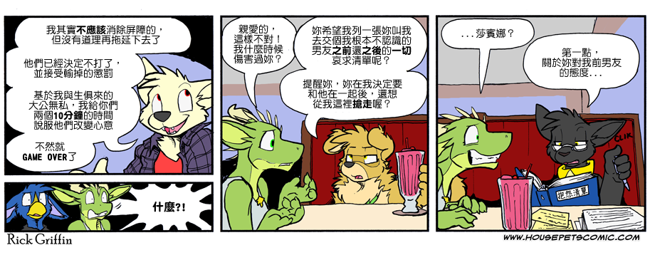 《Housepets!》漫画最新章节第876话免费下拉式在线观看章节第【1】张图片