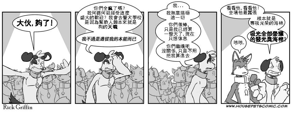 《Housepets!》漫画最新章节第1卷免费下拉式在线观看章节第【41】张图片