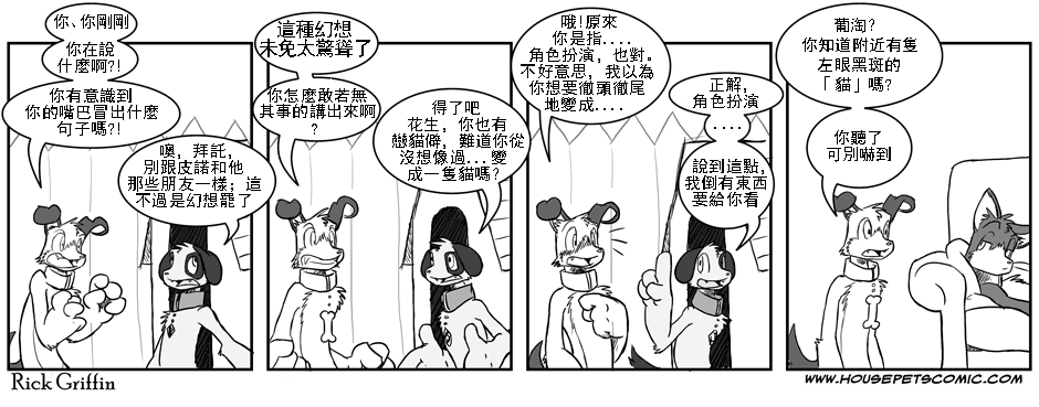 《Housepets!》漫画最新章节第22话免费下拉式在线观看章节第【1】张图片