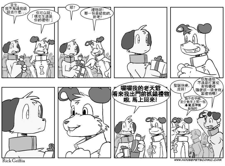 《Housepets!》漫画最新章节第1卷免费下拉式在线观看章节第【83】张图片