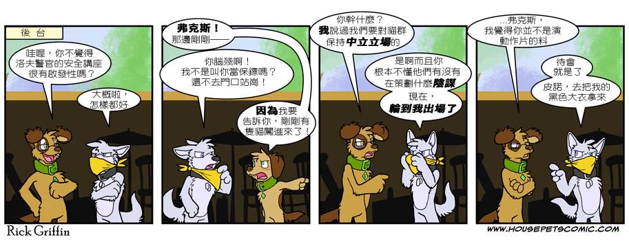 《Housepets!》漫画最新章节第507话免费下拉式在线观看章节第【1】张图片