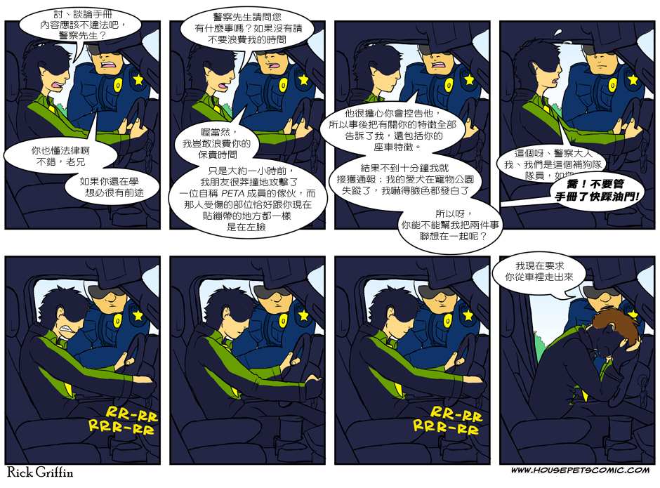 《Housepets!》漫画最新章节第130话免费下拉式在线观看章节第【1】张图片