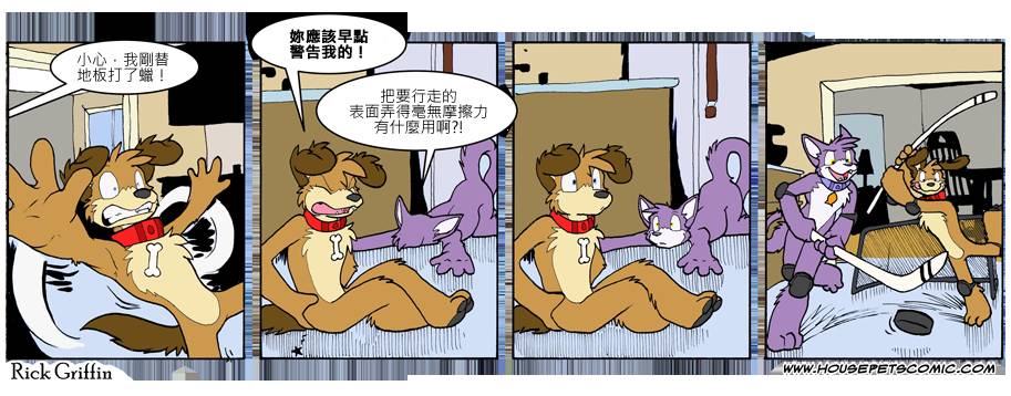 《Housepets!》漫画最新章节第7卷免费下拉式在线观看章节第【120】张图片