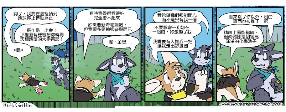 《Housepets!》漫画最新章节第981话免费下拉式在线观看章节第【1】张图片